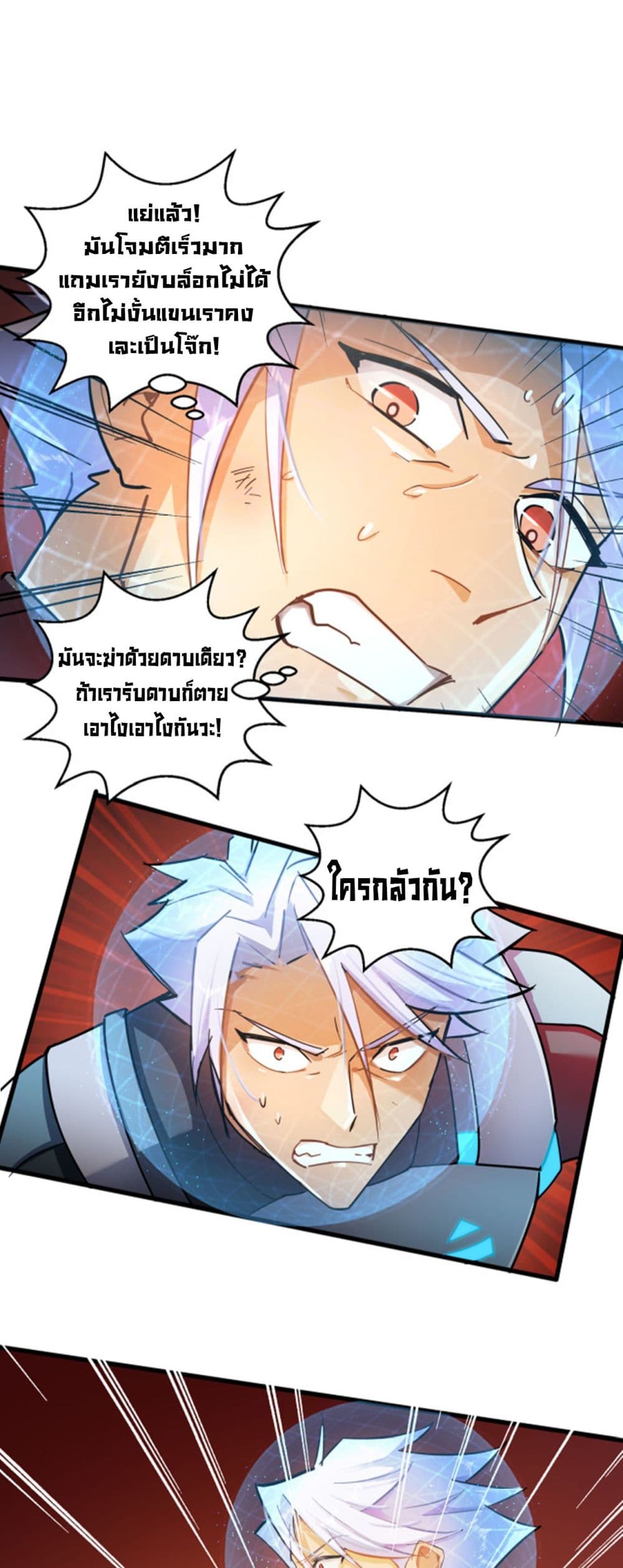 A Powerful Hidden Character ตอนที่ 8 (28)